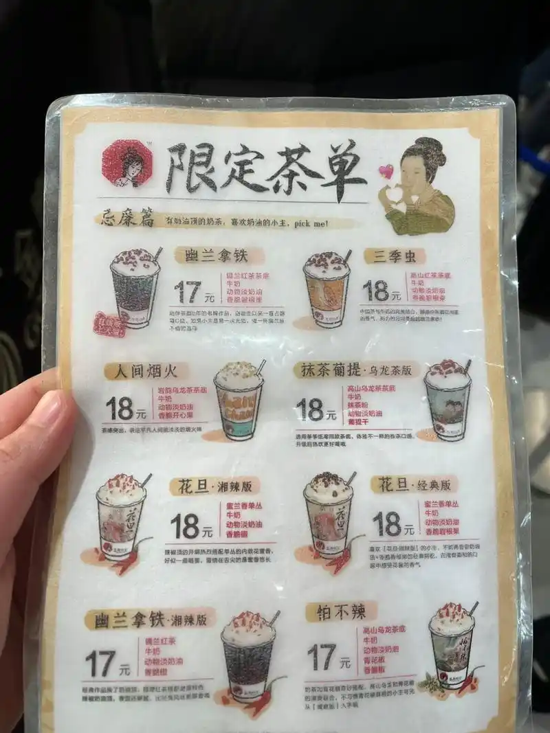 南京茶颜悦色菜单～