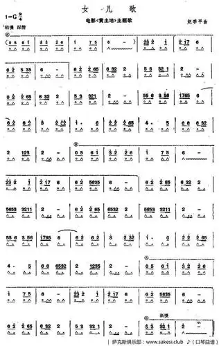 女儿歌_电影《黄土地》主题歌_口琴五线谱|口琴简谱|口琴 红蜻蜓儿歌
