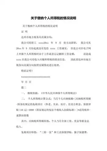 个人情况说明怎么写 贫困个人情况说明怎么写