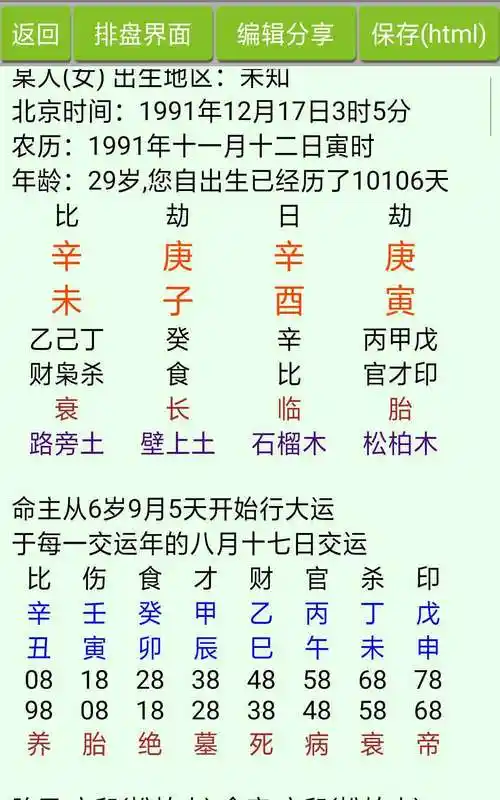 八字算命大运什么意思的简单介绍_八字格局_生辰八字网