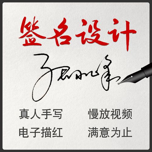 专业签名设计纯手写商务艺术明星个性名字设计签名定制做
