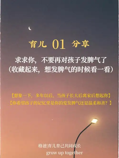 求求你不要再对孩子发脾气了收藏起来