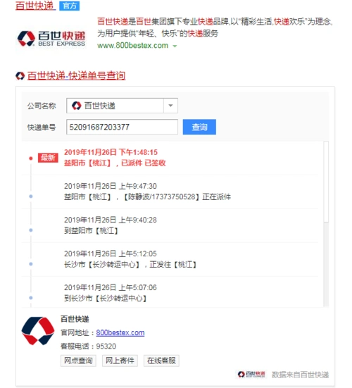 百世汇通快递查单号52091687203377?