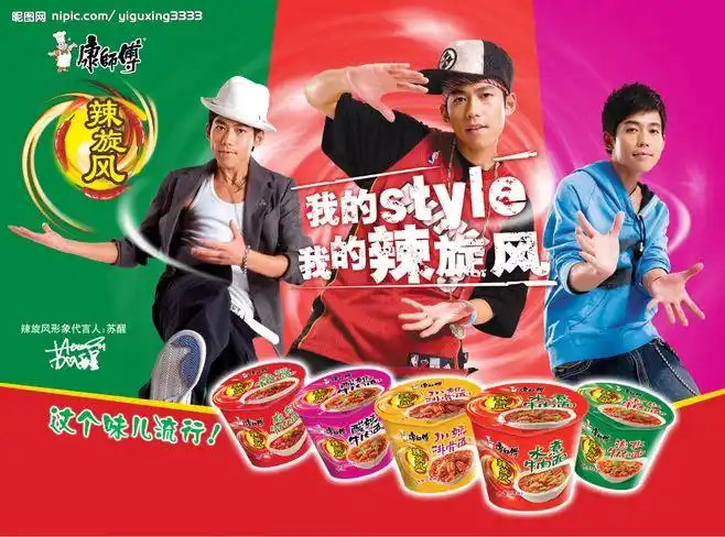 康师傅辣旋风海报源文件
