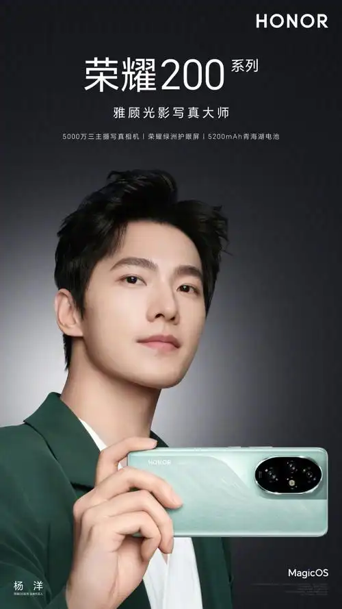 荣耀200系列全球代言人杨洋