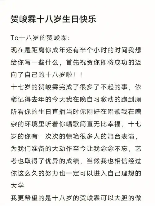 贺峻霖我会爱你很久很久