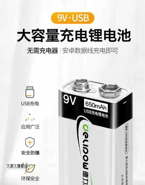德力普9v可充电电池万用表话筒吉他方块6f22叠层九伏9号usb锂电池 550