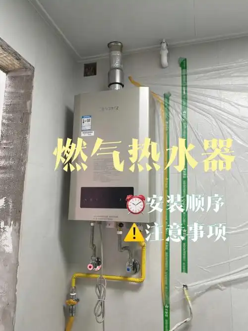 安全下车73燃气热水器安装攻略注意事项