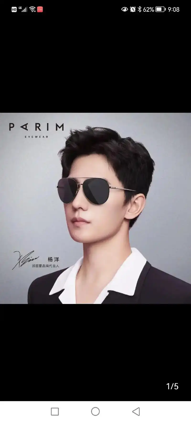 杨洋代言的派丽蒙太阳镜,越看越喜欢,我的偶像啊哈哈,想要的直 - 抖音
