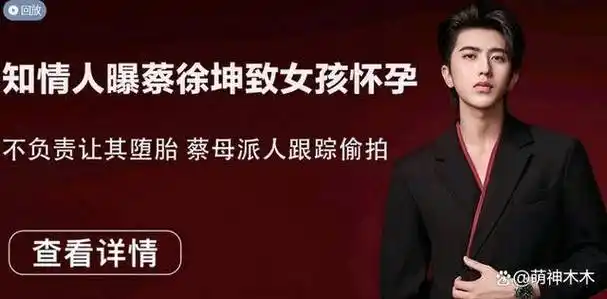 蔡徐坤母亲录音曝光!