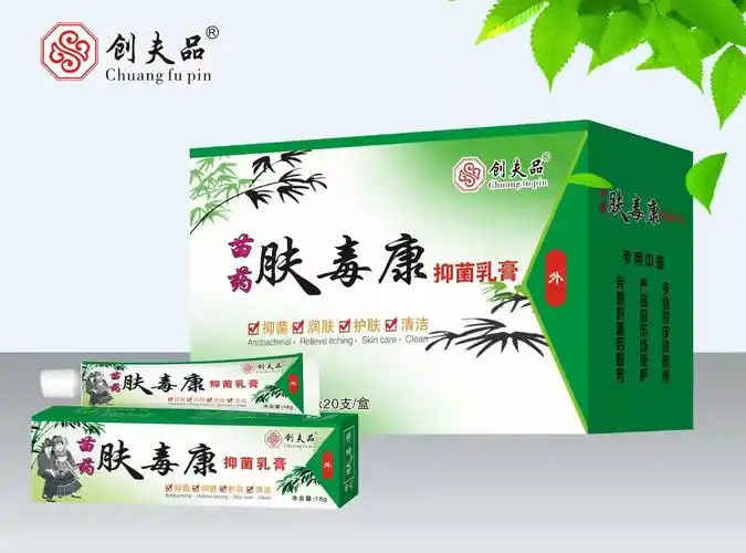 肤毒康乳膏软膏皮肤外用创夫品不是芙友批发一件代发-阿里巴巴
