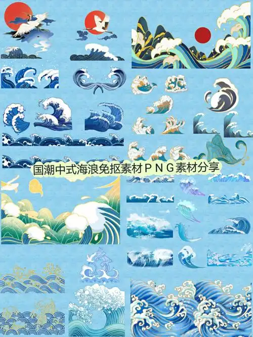 国潮中国风海浪素材png素材
