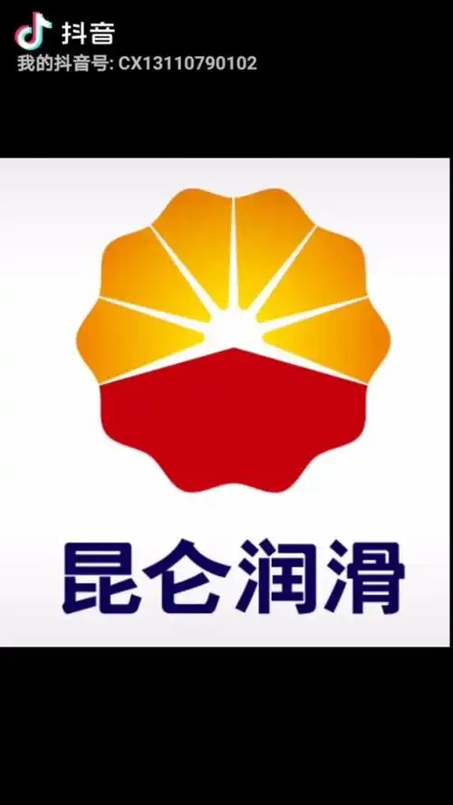 中国石油昆仑润滑油