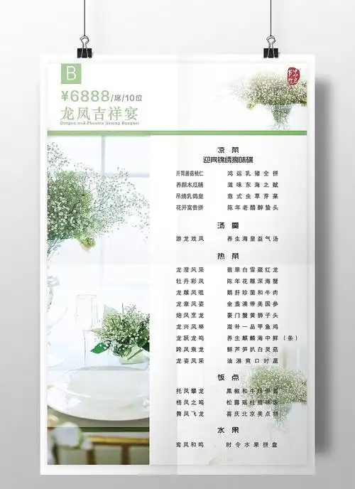 婚宴菜单