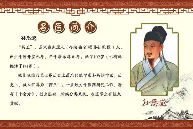 药王孙思邈艾灸养生