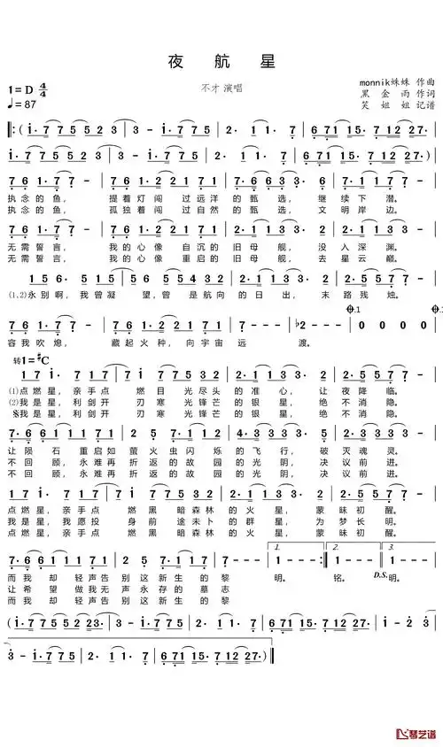 夜航星简谱(歌词)-不才演唱-笑姐姐曲谱-钢琴谱网