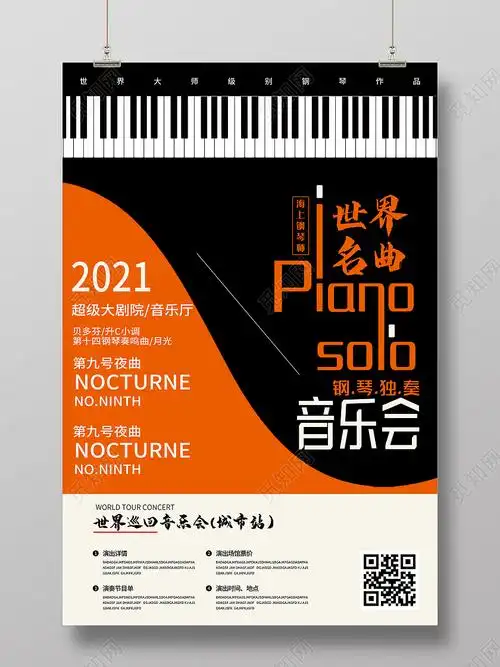 橙色创意世界名曲钢琴独奏音乐会海报钢琴音乐会psd