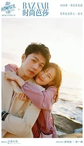 《我在时间尽头等你》携时尚芭莎 李鸿其李一桐超甜情侣大片