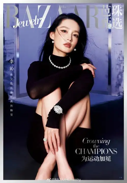 李沁芭莎珠宝六月刊封面##李沁超大钻石手表封面