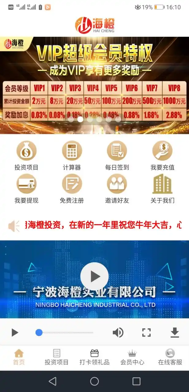 海橙app投资是大骗局,千万不要上当!