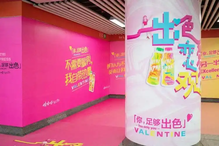 【美陈】娃哈哈情人节「出色恋爱观」地铁沉浸式互动体验展 - 美陈