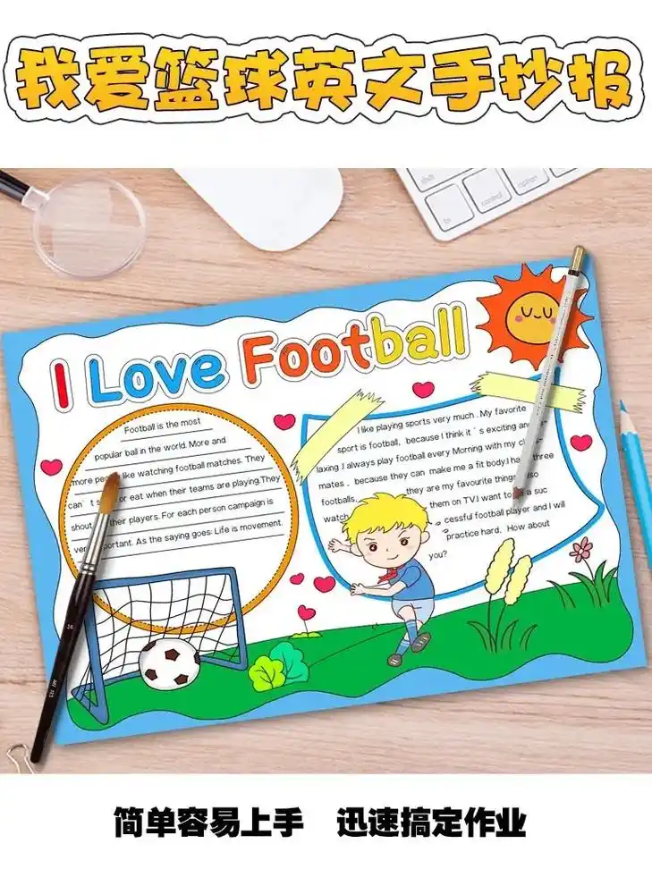 我爱篮球手抄报英文版.#篮球手抄报 #运动主题手抄报 #我爱 - 抖音