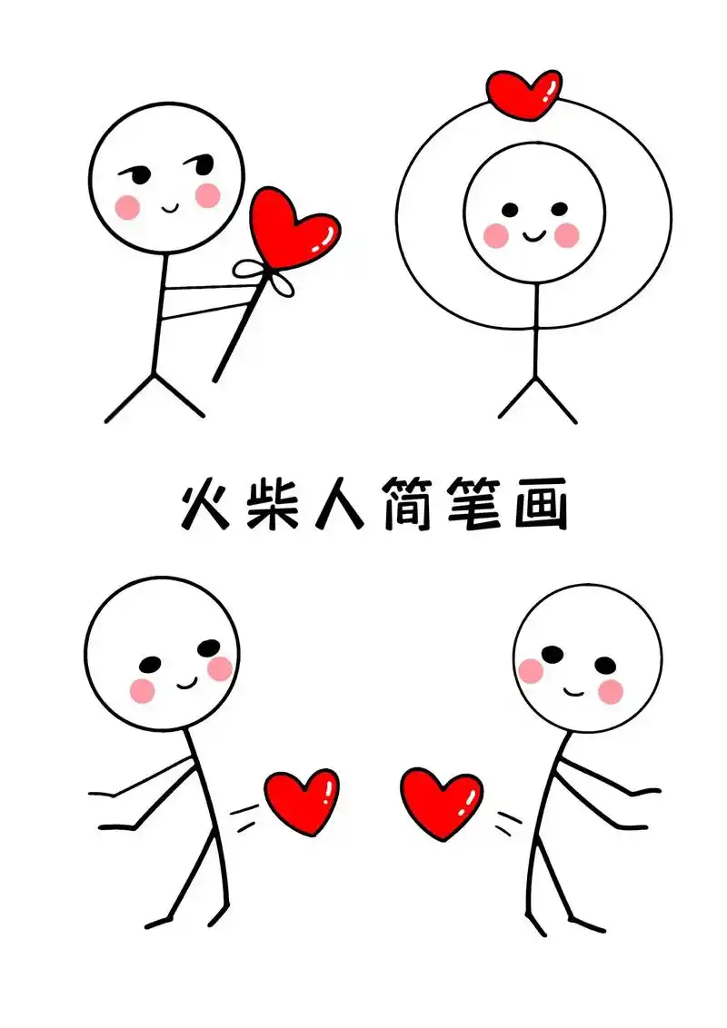 火柴人简笔画教程来啦～教你用硬币03和几条线画出可爱的火柴人