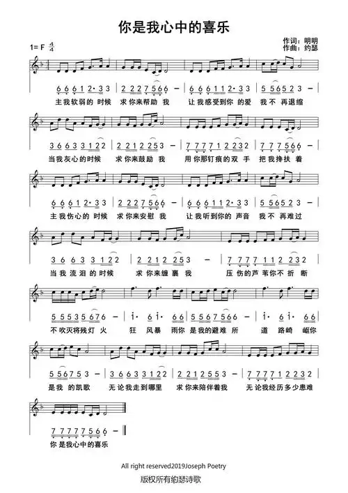 你是我心中的喜乐 官方谱简谱 - 圣歌简谱