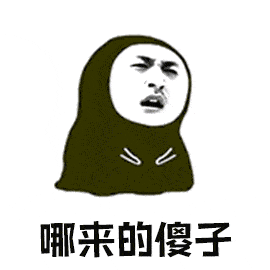 表情包动图 | 你在胡说八道些什么_一个人