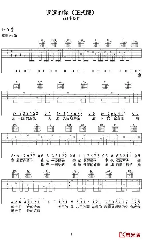 遥远的你吉他谱-221小伙伴-抖音歌曲七月的风八月的雨1