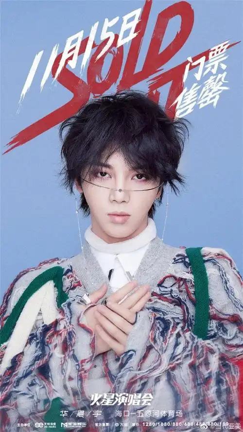 华晨宇火星村故事角##华晨宇#【2019年演唱会】是有一些值得记业哪