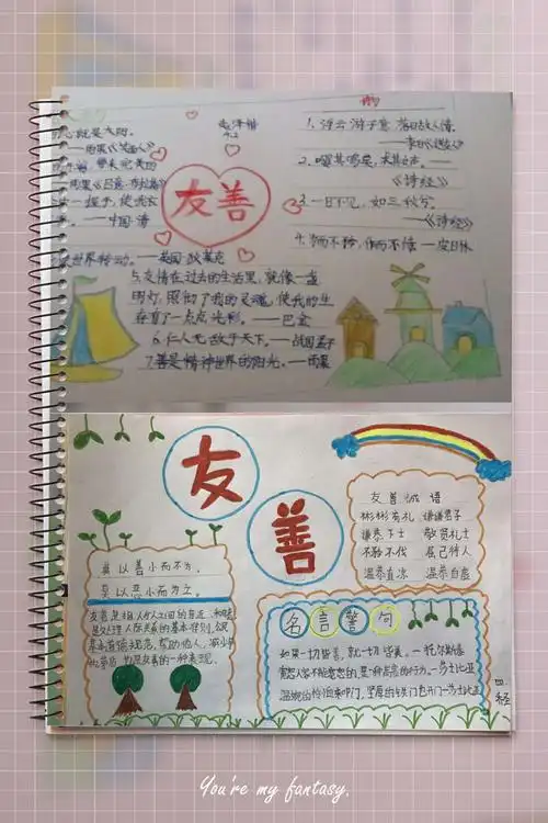 同学们将自己对友善的理解凝聚成一幅幅图文并茂的手抄报,丰富自己