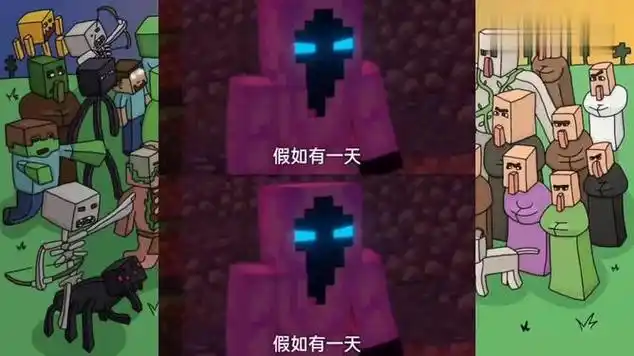 我的世界搞笑虚拟202实体303但这个是啥呀