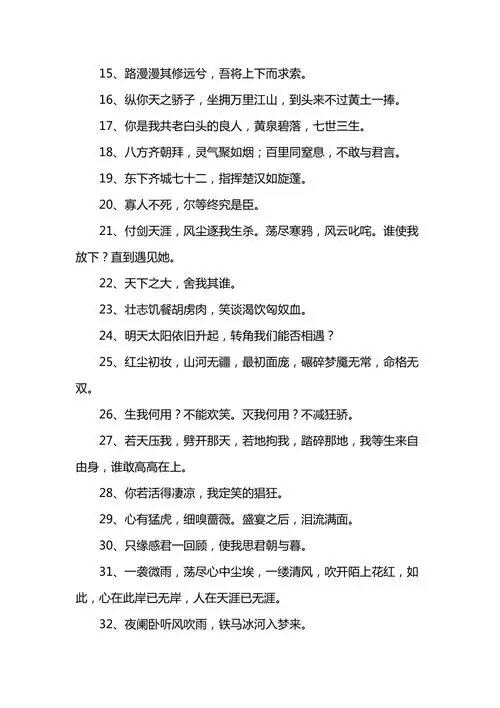 古风句子超拽霸气