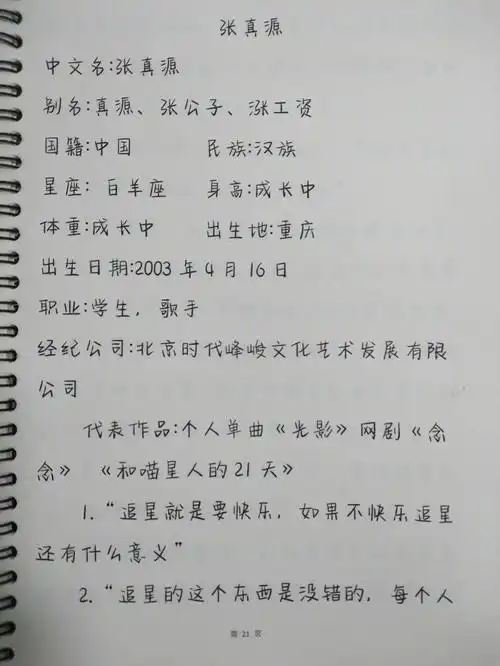 张真源经典语录