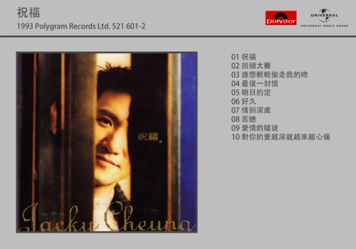 张学友唱片封面1