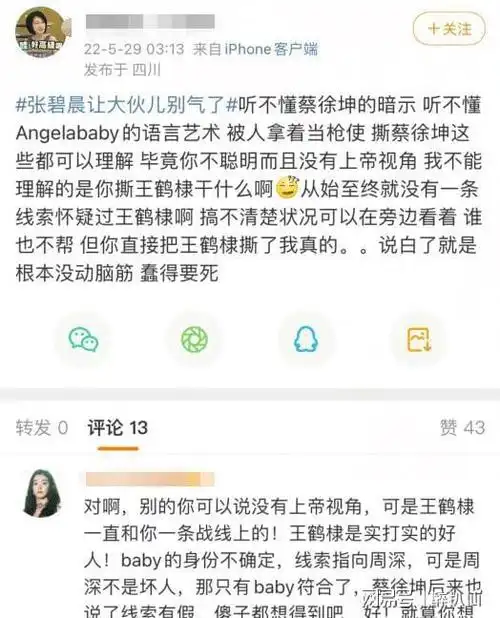 张碧晨录跑男被骂惨回应再不上此类节目网友华晨宇咋看上她