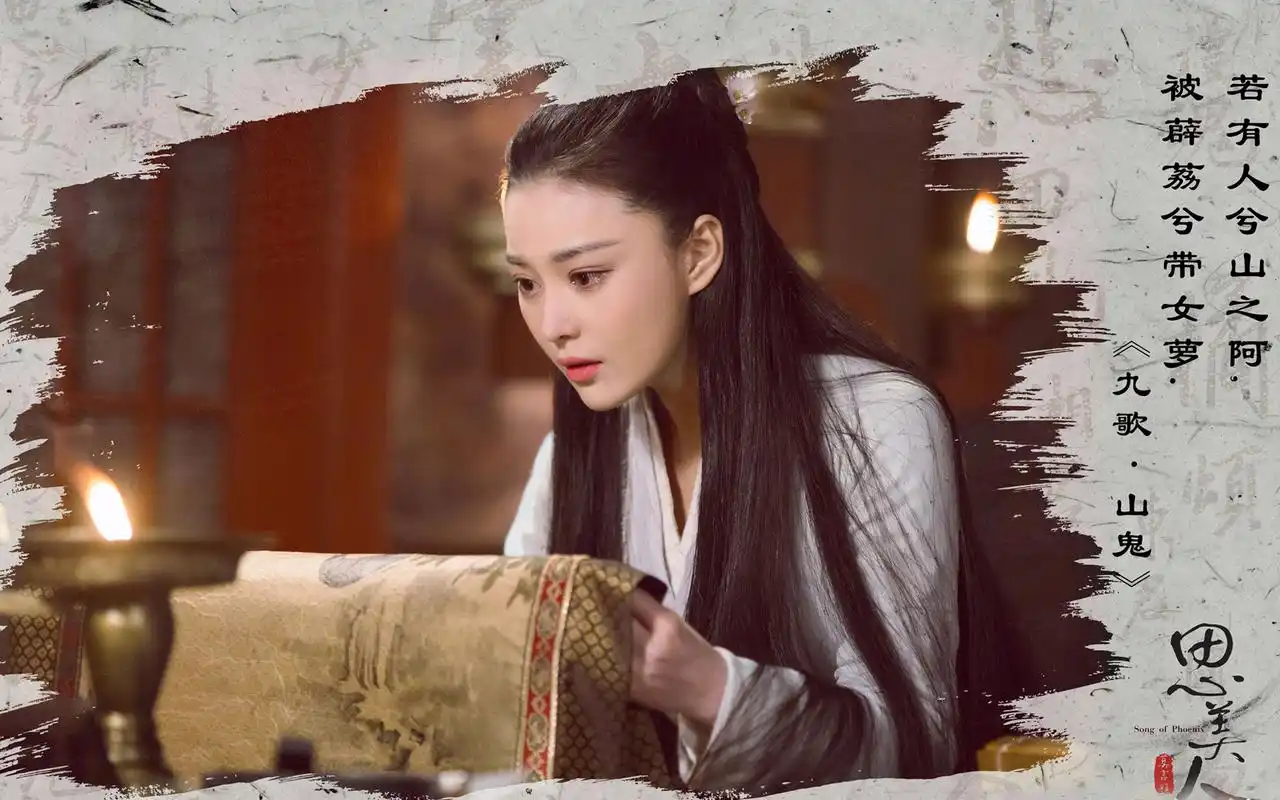 电视机《思美人》文字角色剧照壁纸