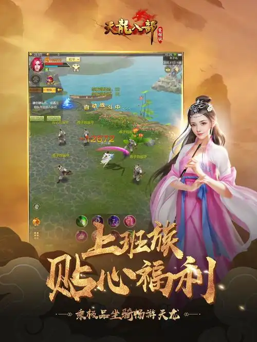 白驹过隙瀚海间天龙八部荣耀版四大门派之天山前瞻