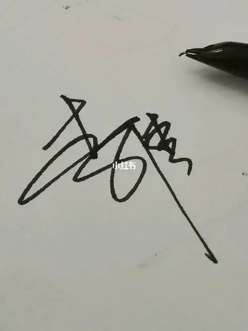 原创艺术签名设计,李唯_艺术_教你写名字_文化_绘画