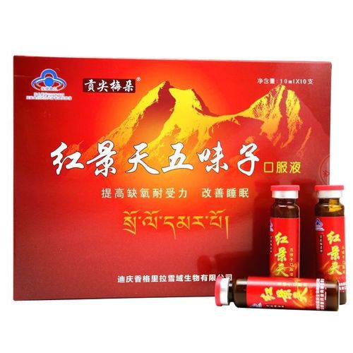 高原旅行备贡尖梅朵牌红景天五味子口服液提高缺氧耐受力改善睡眠