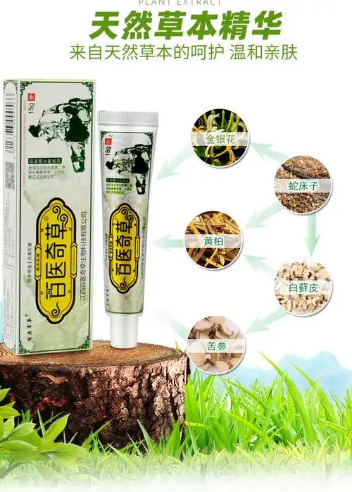 百医奇草草本乳膏皮肤瘙痒外用软膏1支