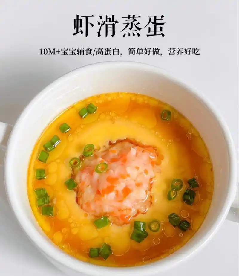 虾滑蒸蛋,鲜嫩爽滑.