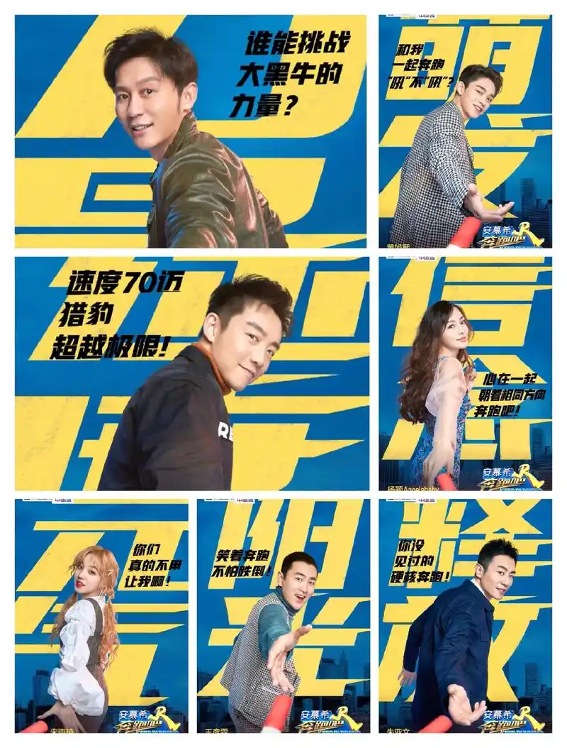 奔跑吧第三季 成员名单 - 抖音