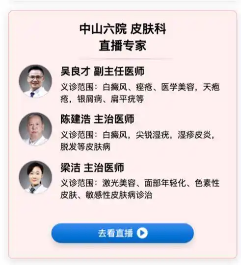 广州皮肤科哪个医院好皮肤科医生免费问诊