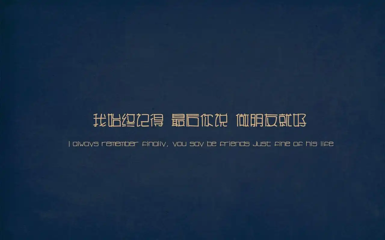 创意设计经典励志正能量伤感情感语录文字桌面壁纸