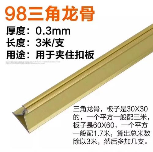 不锈钢阳台集成吊顶龙骨主骨98三角龙骨边条彩色吊杆丝杠螺母快吊