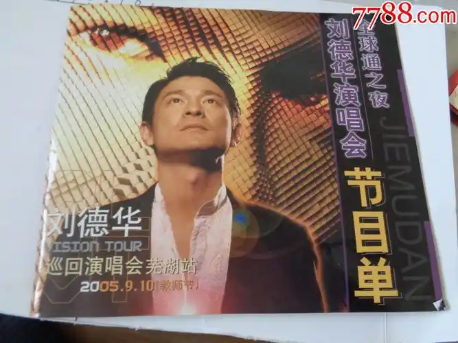 刘德华演唱会