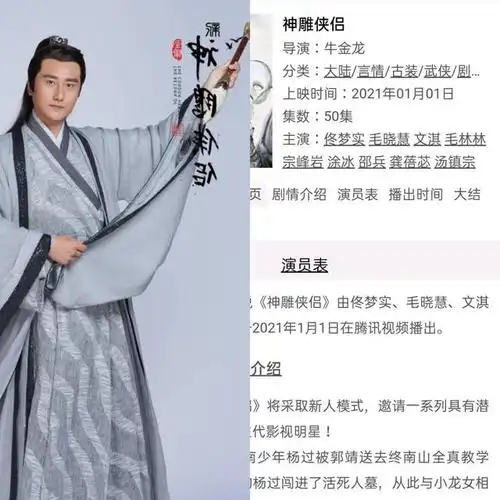 新版《神雕侠侣》共50集,此图来源于电视剧上映时间排行榜,如下图