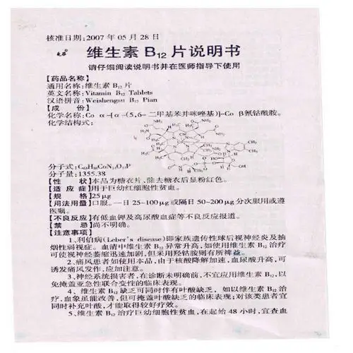 维生素b12片说明书
